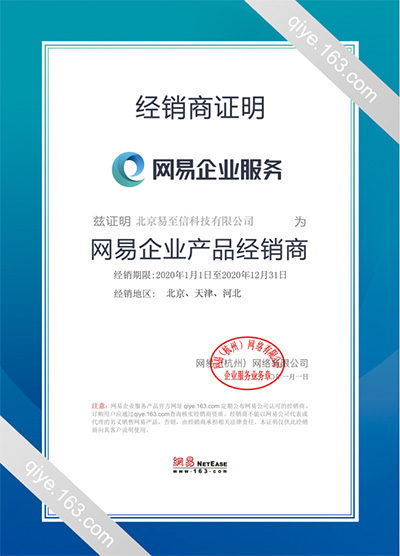 鄄城网易企业邮箱