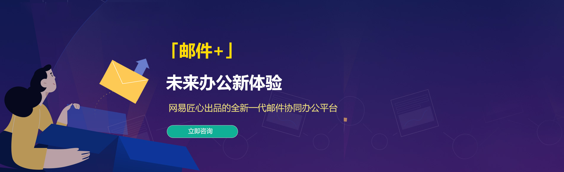 鄄城网易企业邮箱