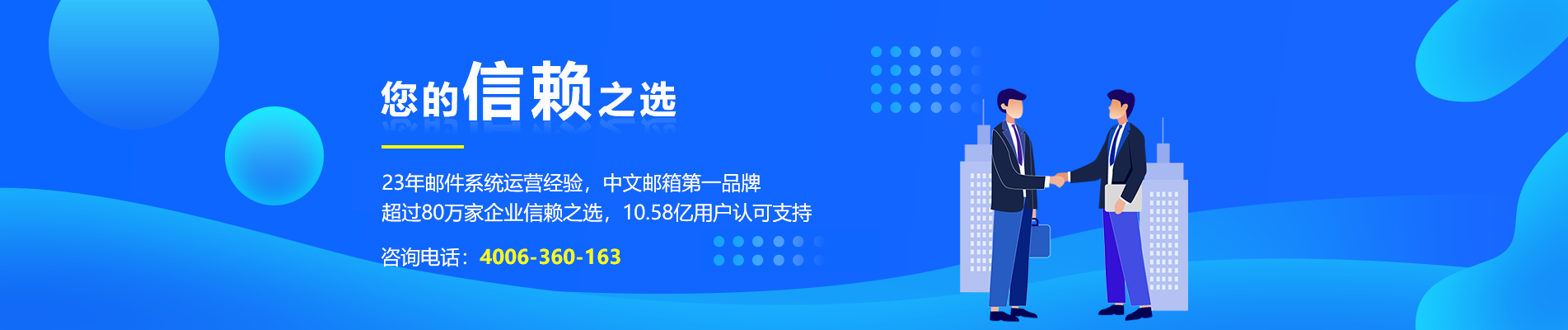 鄄城网易企业邮箱