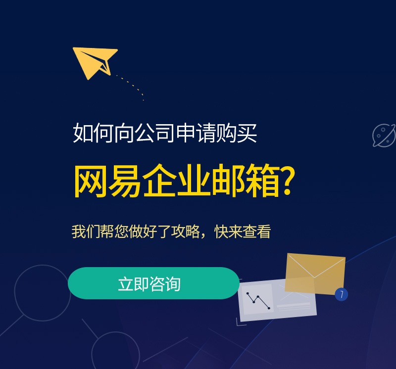 鄄城网易企业邮箱
