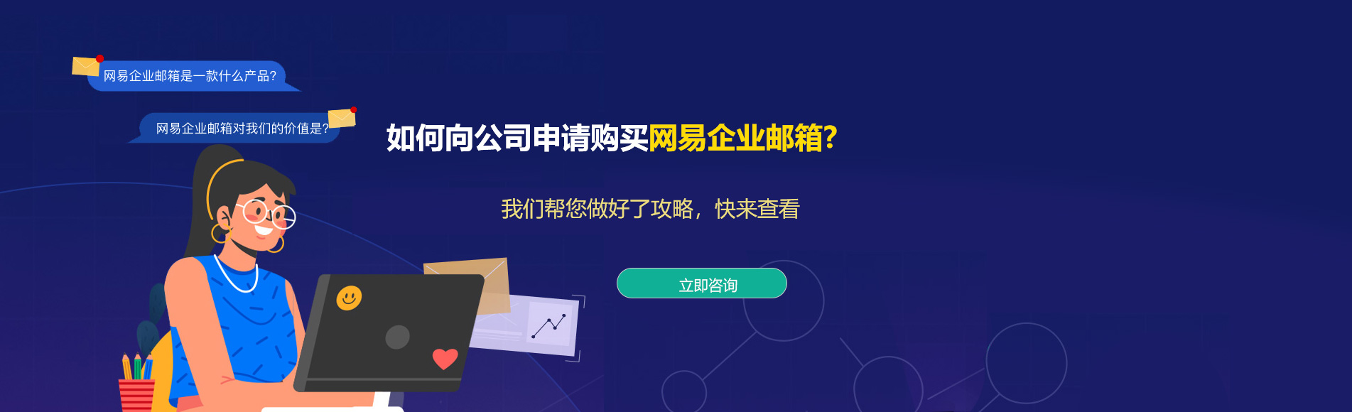 鄄城网易企业邮箱