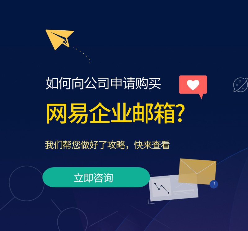 鄄城网易企业邮箱